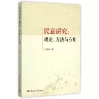 音像民意研究:理论.方法与应用方建移
