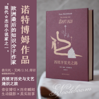 音像西班牙星光之路(荷)塞斯·诺特博姆