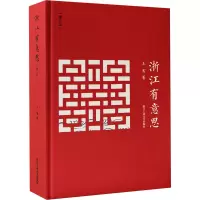 音像浙江有意思 增订本王寒