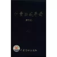 音像计量法规手册质量监督检验检疫总局计量司编