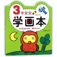 音像3岁宝宝学画本编者:曲胜男