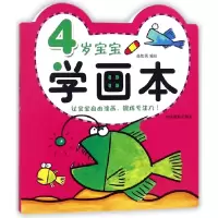 音像4岁宝宝学画本编者:曲胜男
