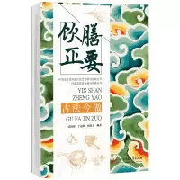 音像《饮膳正要》古法今做武国栋,丁冠辉,刘加上主编