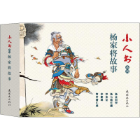 音像小人书系列.杨家将故事(5册)赵建明