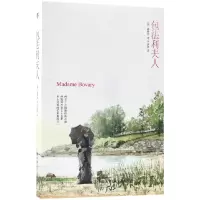 音像包法利夫人(法)福楼拜|译者:罗国林