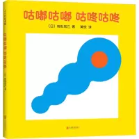 音像咕嘟咕嘟咕咚咕咚(日)驹形克己