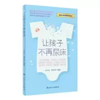 音像让孩子不再尿床万力生,争编著