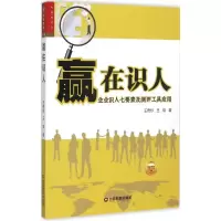 音像赢在识人王奇珍,王瑛 著