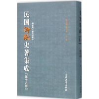 音像民国诗歌史著集成陈引驰,周兴陆 主编