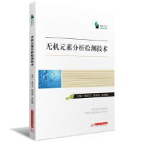 音像无机元素分析检测技术侯宏卫,胡清源,朱风鹏主编