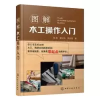 音像图解木工操作入门陈峰,夏兴华,李庆德著
