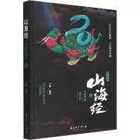 音像山海经 4 大荒四经 海内经 彩绘版刀螂