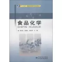 音像食品化学刘红英,高瑞昌,戚向阳主编
