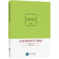 音像自由诗的形式与理念李国辉 著