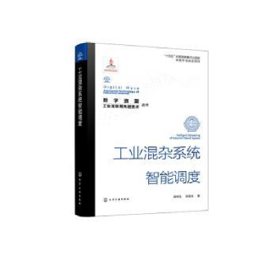 音像工业混杂系统智能调度顾幸生,徐震浩著