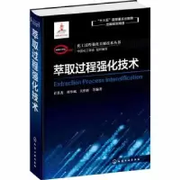 音像萃取过程强化技术任其龙,邢华斌,关怡新等编著