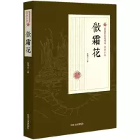 音像傲霜花/民国通俗小说典藏文库张恨水