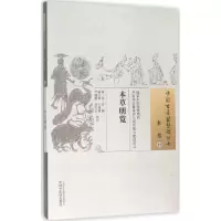 音像本草明览(清)佚名 撰;陈仁寿 等 校注