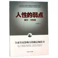 音像人的弱点(全球具有影响力的励志书)编者:王厚香