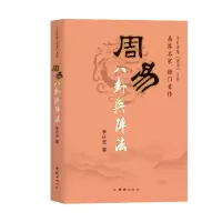 音像周易与法李计忠 著