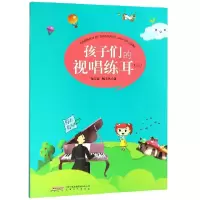 音像孩子们的视唱练耳(3)祝庆福//杨玉凤