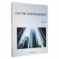 音像企业合规与法律风险防控研究许泽杨著