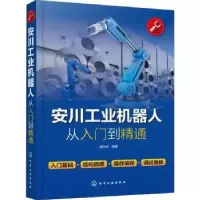 音像安川工业机器人从入门到精通龚仲华编著