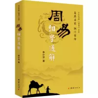 音像周易相学通解李计忠
