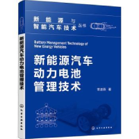 音像新能源汽车动力电池管理技术常凌燕著