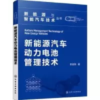 音像新能源汽车动力电池管理技术常凌燕著