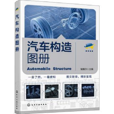 音像汽车构造图册瑞佩尔主编