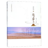 音像追寻梦土/席慕蓉原乡书写系列席慕蓉