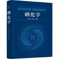 音像硒化学石尧成,程水源编著