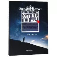 音像不攀比的智慧编者:金花//刘超