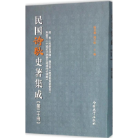 音像民国诗歌史著集成陈引驰,周兴陆 主编