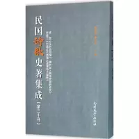 音像民国诗歌史著集成陈引驰,周兴陆 主编
