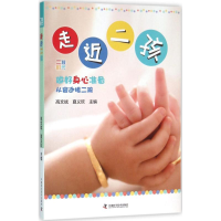 音像走近二孩高文斌,夏义欣 主编