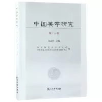 音像中国美学研究(1辑)编者:朱志荣