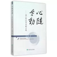 音像心随采动:龚云峰采购文集龚云峰