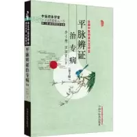 音像平脉辨治专病李士懋,田淑霄著