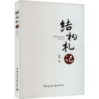 音像结构札记曲哲著