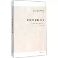 音像史学研究法未刊讲义四种李孝迁 编校