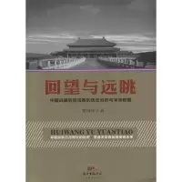 音像回望与远眺窦国庆 著