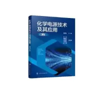 音像化学电源技术及其应用杨贵恒主编