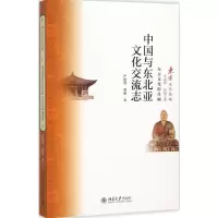 音像中国与东北亚文化交流志严绍璗,刘渤 著