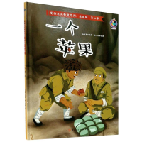 音像一个苹果林晓慧著;张子剑绘