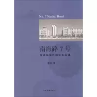 音像南海路7号薛原 著