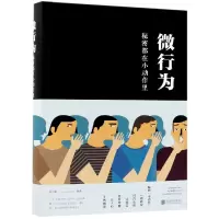 音像微行为(秘密都在小动作里)(精)编者:张卉妍