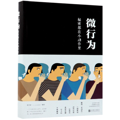 音像微行为(秘密都在小动作里)(精)编者:张卉妍