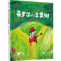 音像蒂罗尔的苹果树(日)荒井良二